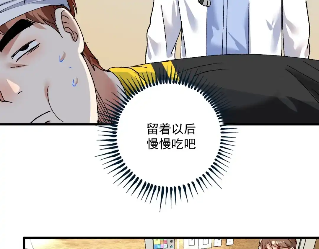 《我的成就有点多》第116话 尘埃落定 第17页