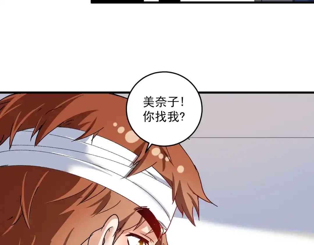 《我的成就有点多》第116话 尘埃落定 第56页