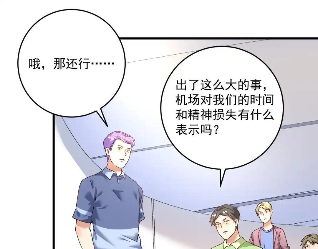 《我的成就有点多》第116话 尘埃落定 第37页