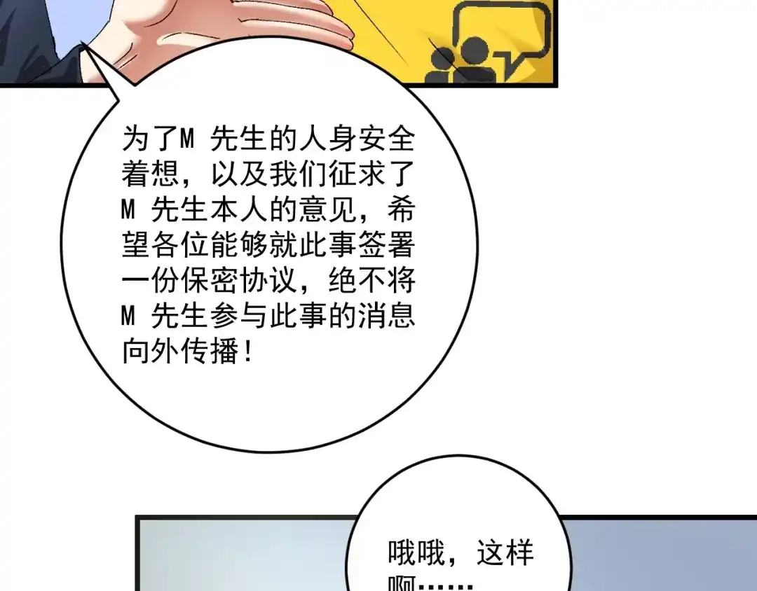 《我的成就有点多》第116话 尘埃落定 第47页