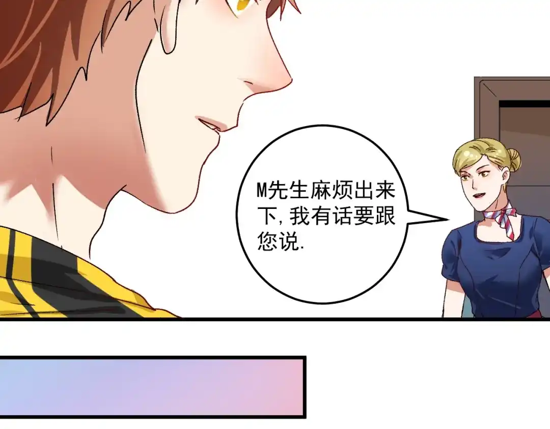 《我的成就有点多》第116话 尘埃落定 第57页