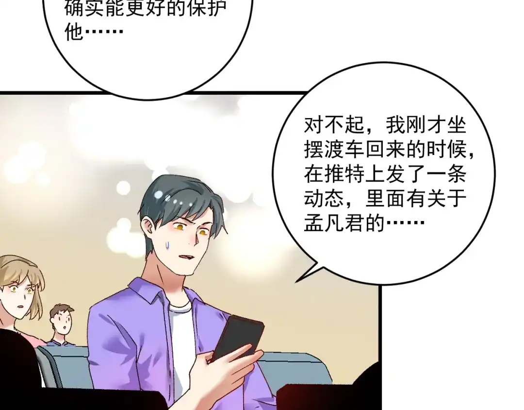 《我的成就有点多》第116话 尘埃落定 第49页