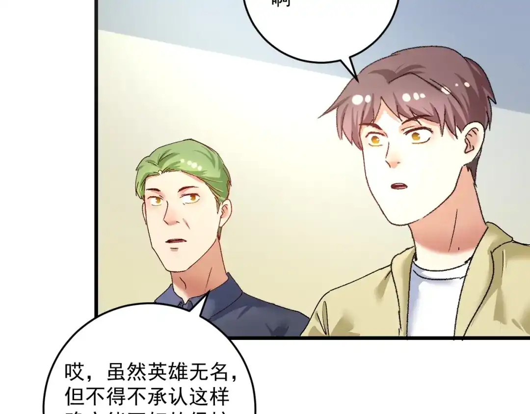 《我的成就有点多》第116话 尘埃落定 第48页