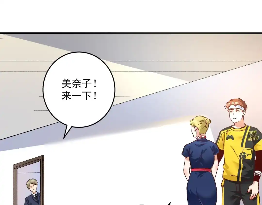《我的成就有点多》第116话 尘埃落定 第76页