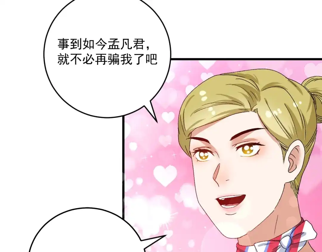 《我的成就有点多》第116话 尘埃落定 第62页