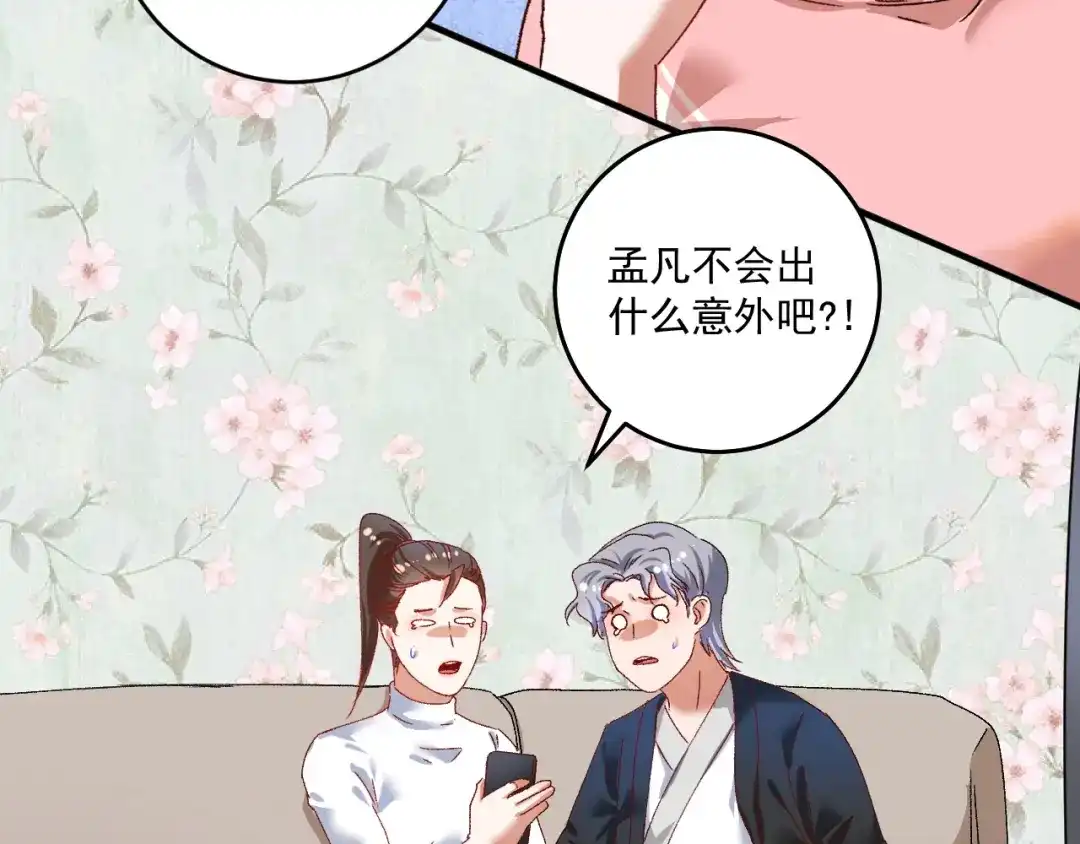 《我的成就有点多》第116话 尘埃落定 第89页