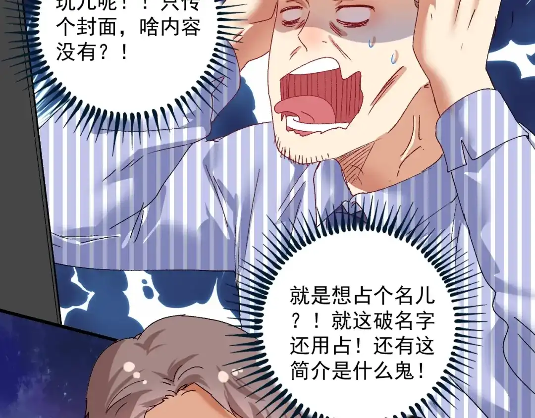 《我的成就有点多》第117话 山海奇人 第81页