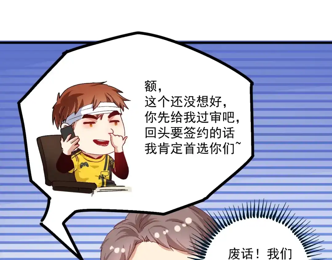 《我的成就有点多》第117话 山海奇人 第85页