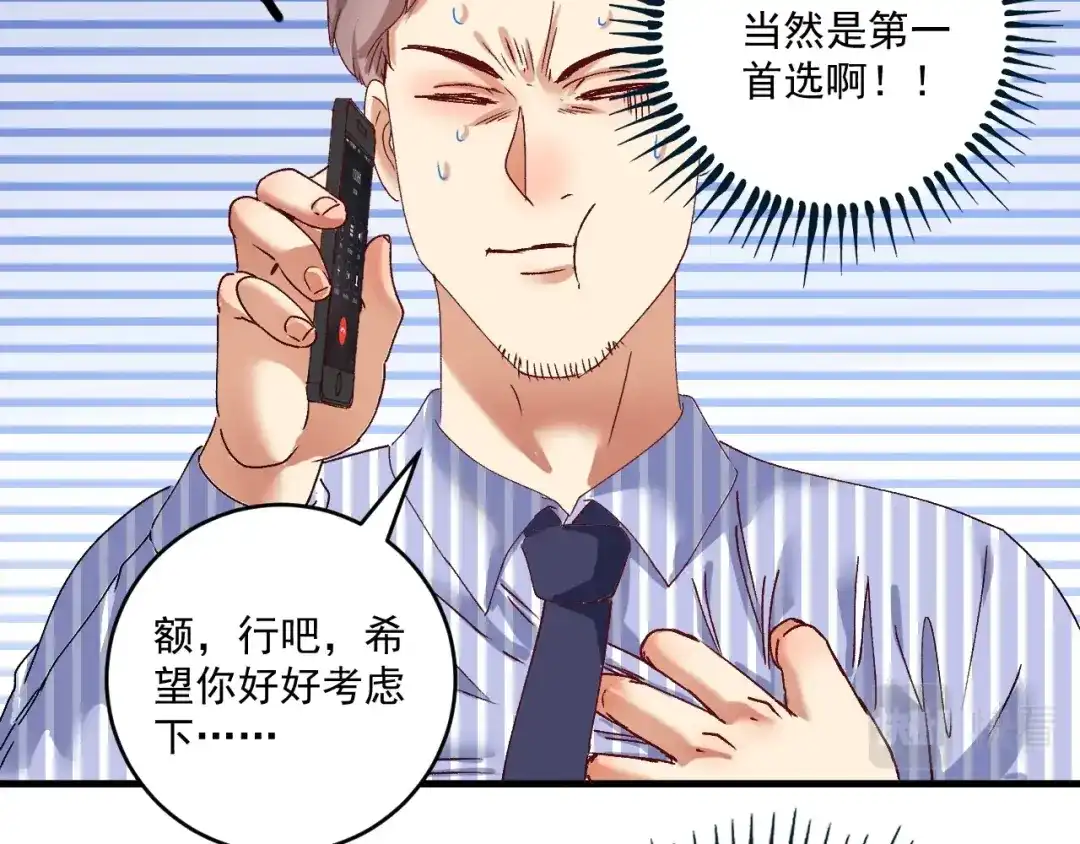 《我的成就有点多》第117话 山海奇人 第86页