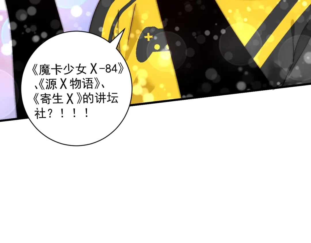 《我的成就有点多》第117话 山海奇人 第44页