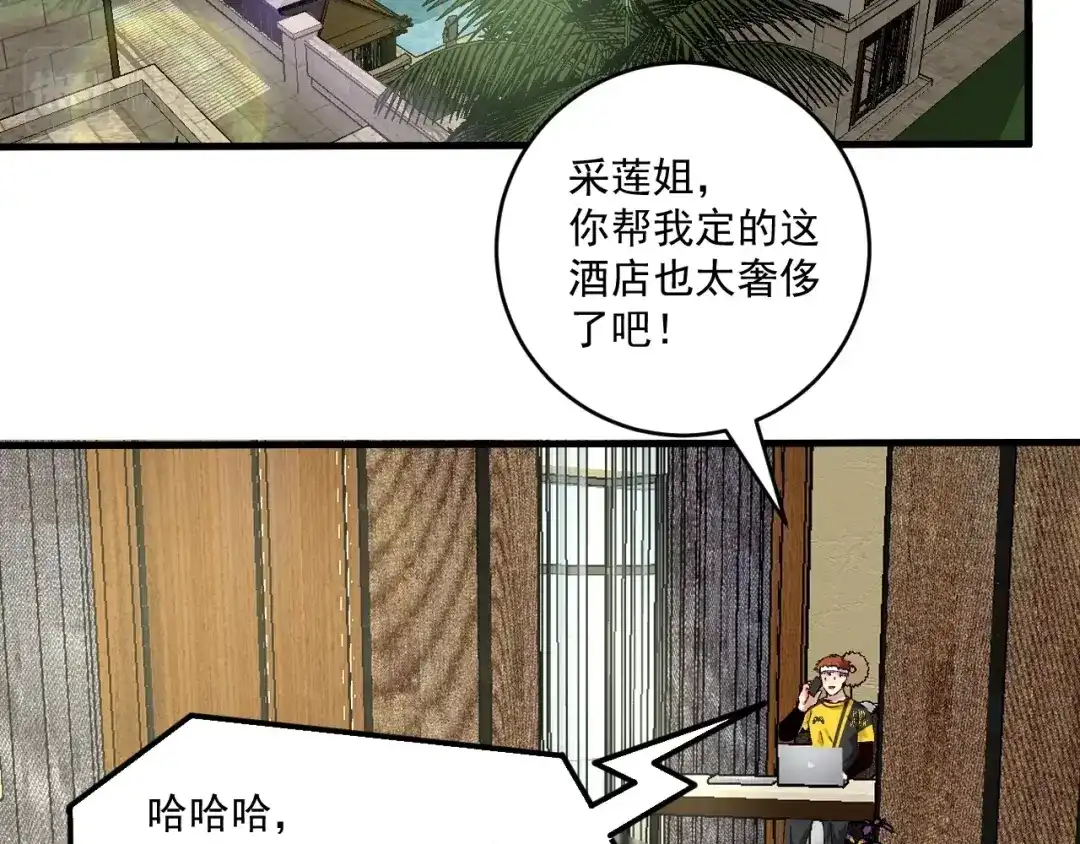 《我的成就有点多》第117话 山海奇人 第48页