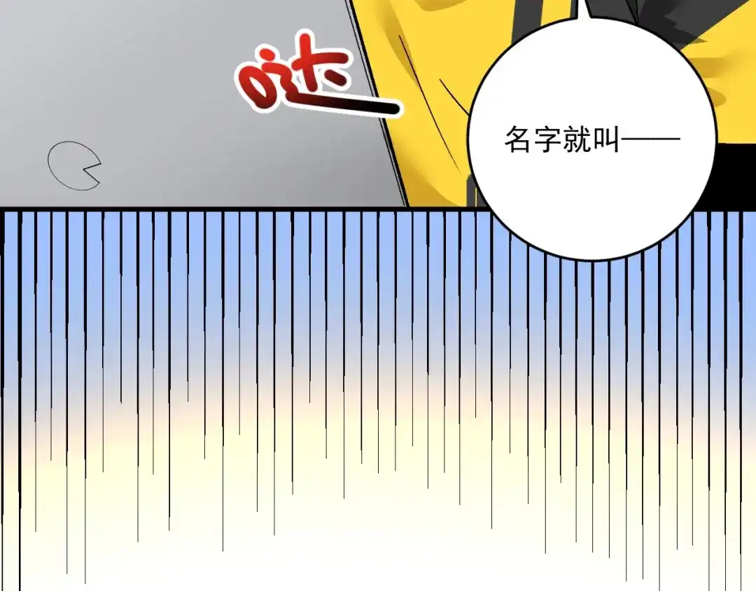 《我的成就有点多》第117话 山海奇人 第69页