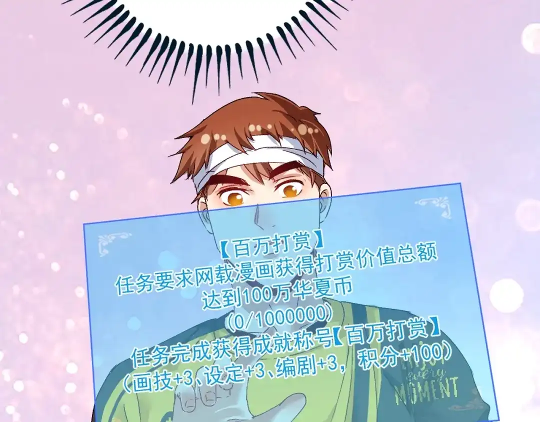 《我的成就有点多》第117话 山海奇人 第61页