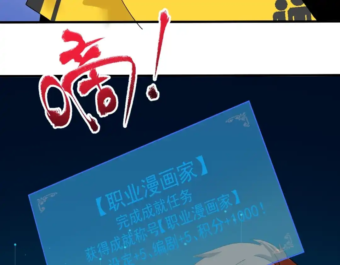 《我的成就有点多》第117话 山海奇人 第57页