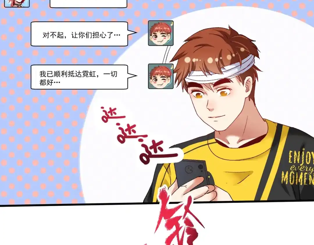 《我的成就有点多》第117话 山海奇人 第20页