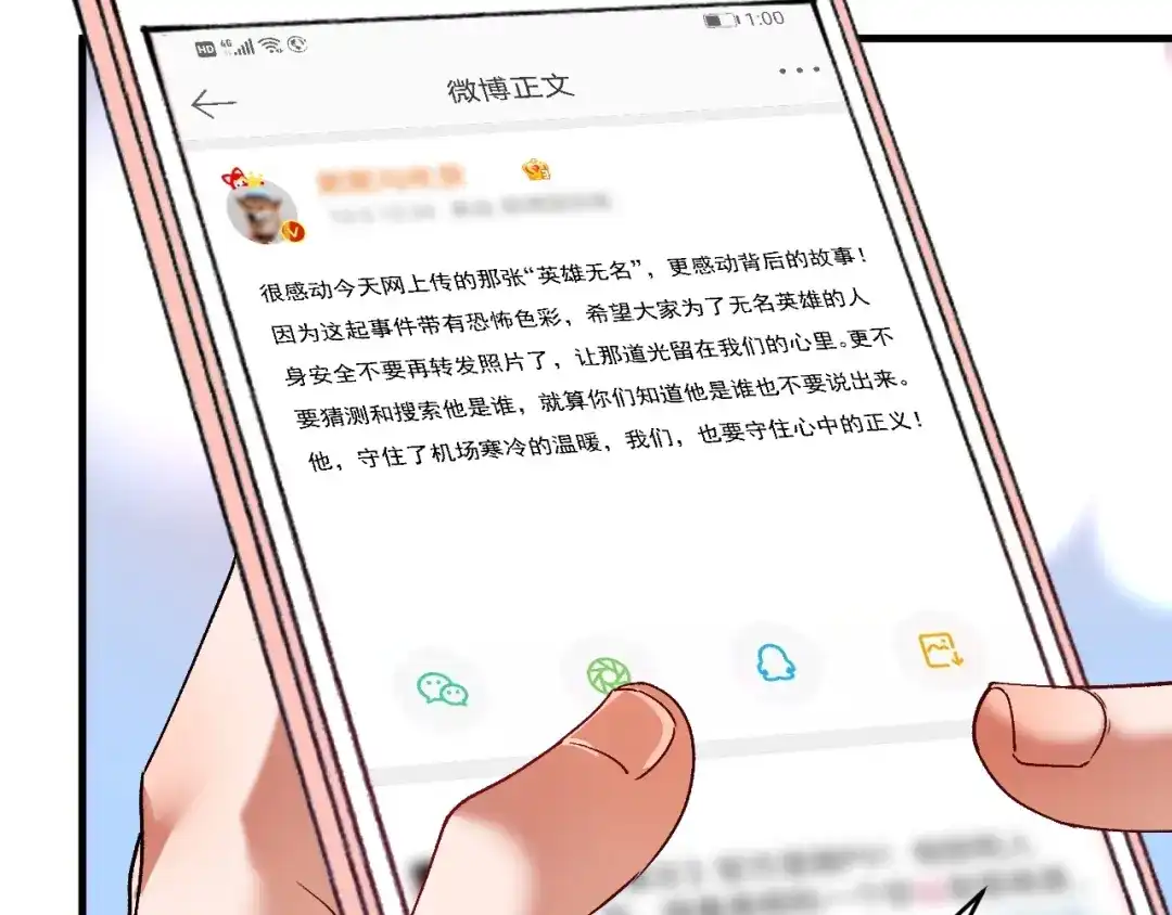 《我的成就有点多》第117话 山海奇人 第8页
