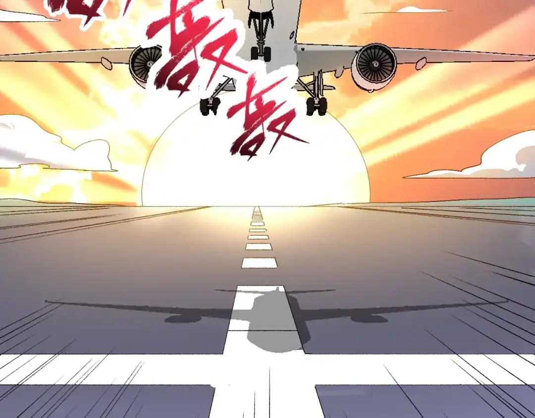 《我的成就有点多》第117话 山海奇人 第14页