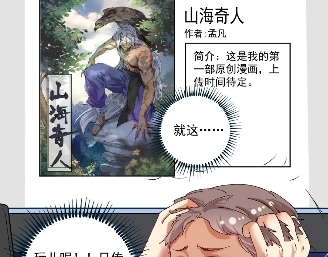 《我的成就有点多》第117话 山海奇人 第80页