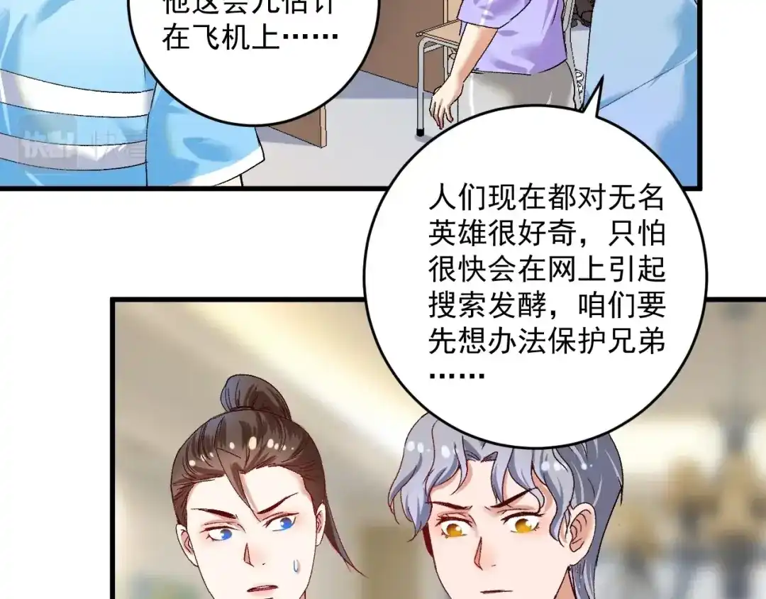《我的成就有点多》第117话 山海奇人 第6页