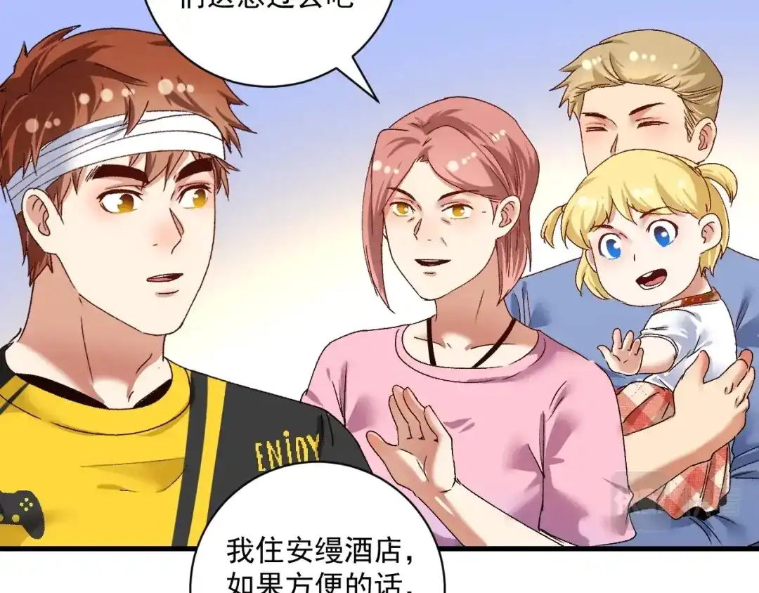 《我的成就有点多》第117话 山海奇人 第35页