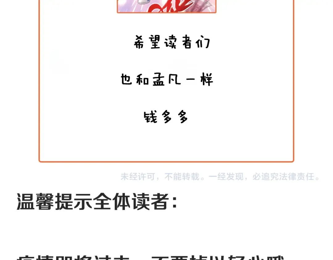 《我的成就有点多》第117话 山海奇人 第98页