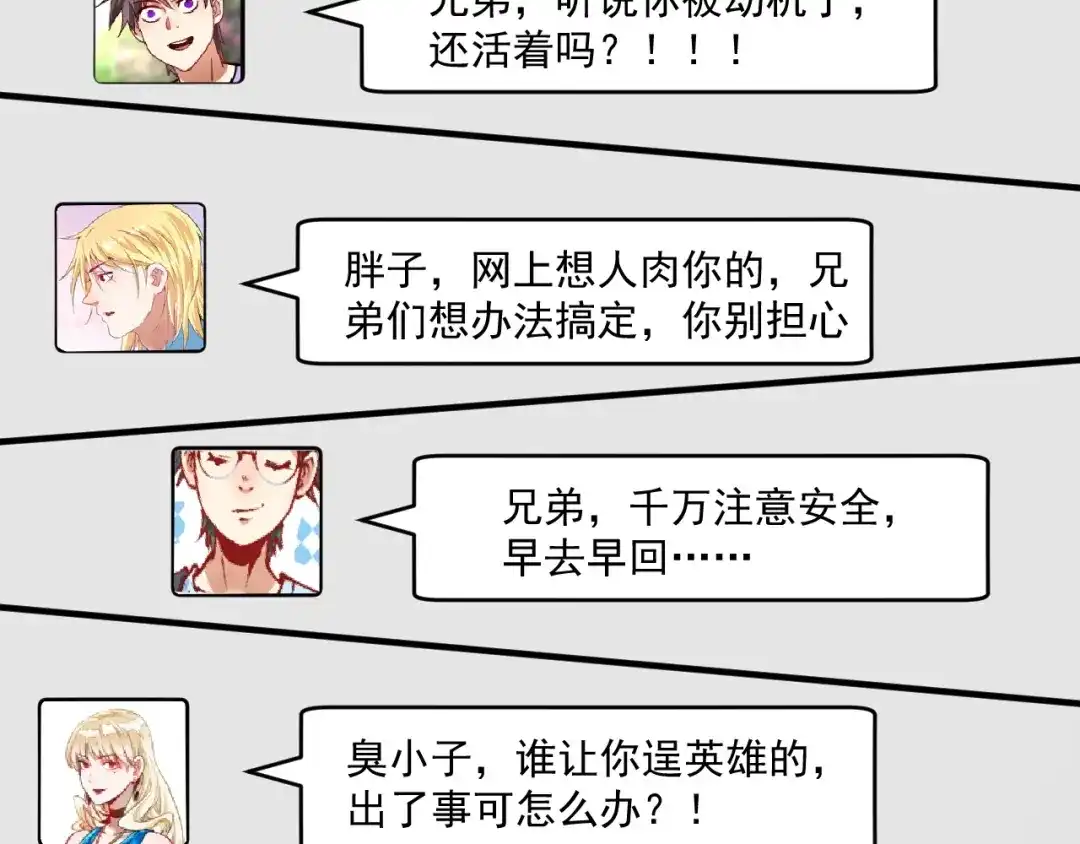 《我的成就有点多》第117话 山海奇人 第17页