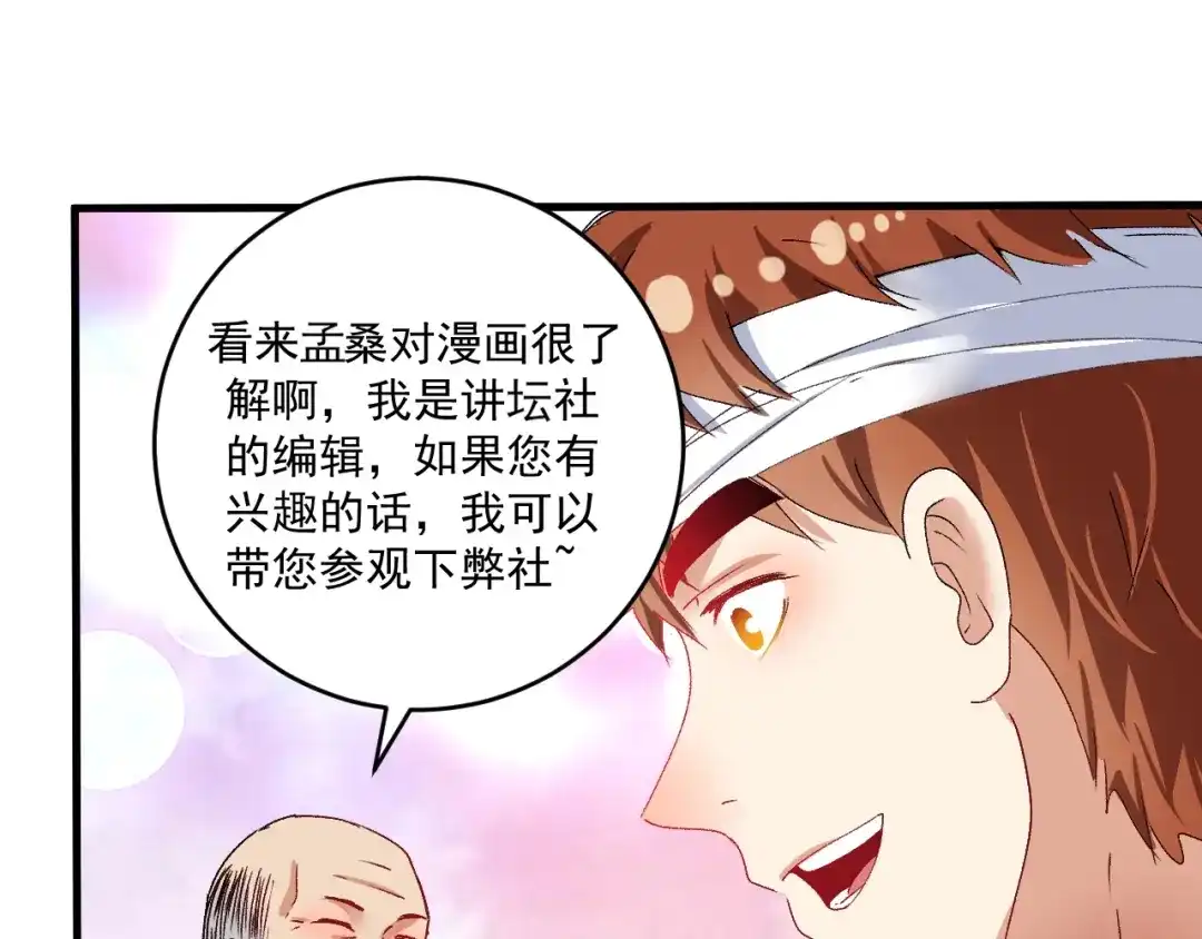 《我的成就有点多》第117话 山海奇人 第45页