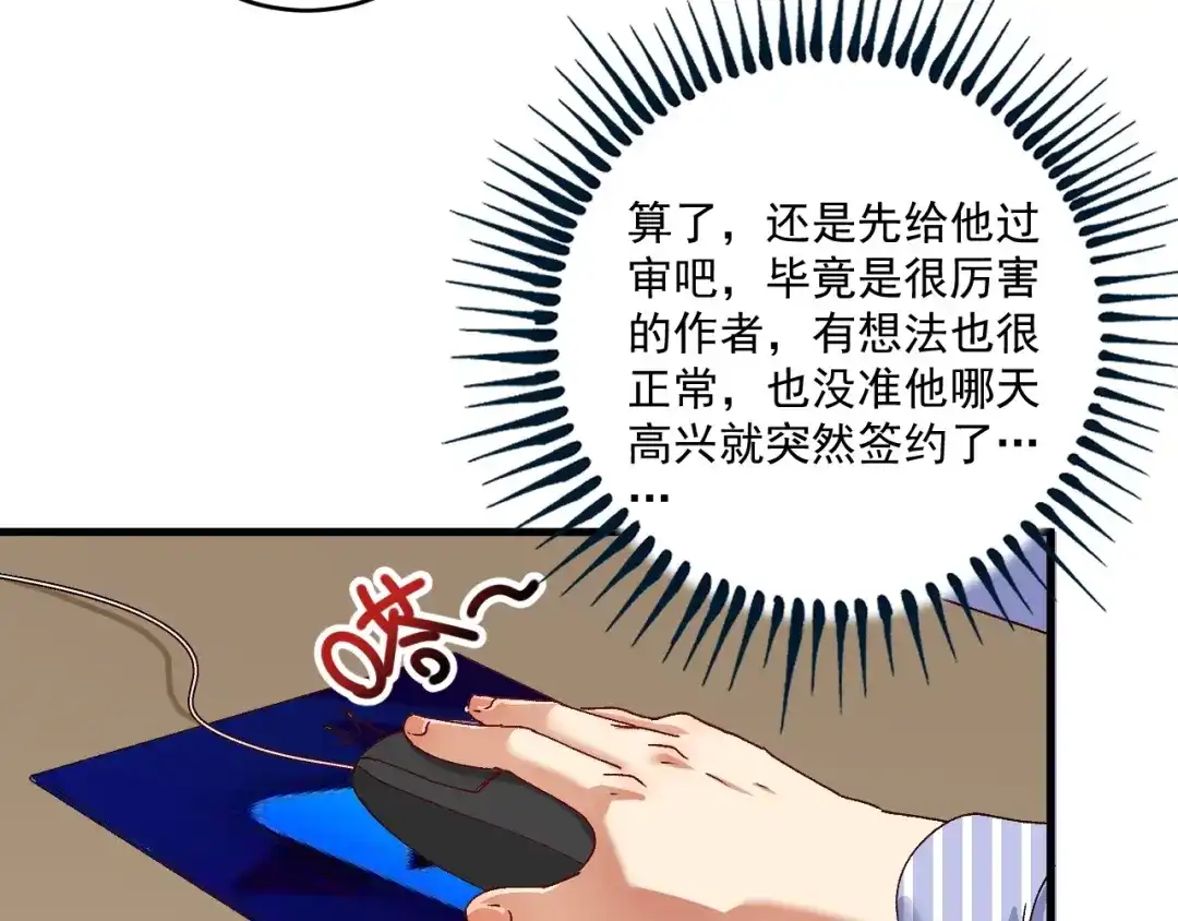 《我的成就有点多》第117话 山海奇人 第87页