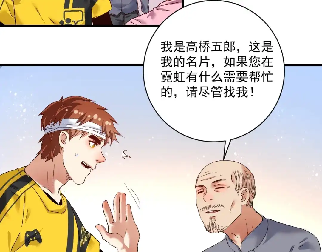 《我的成就有点多》第117话 山海奇人 第39页