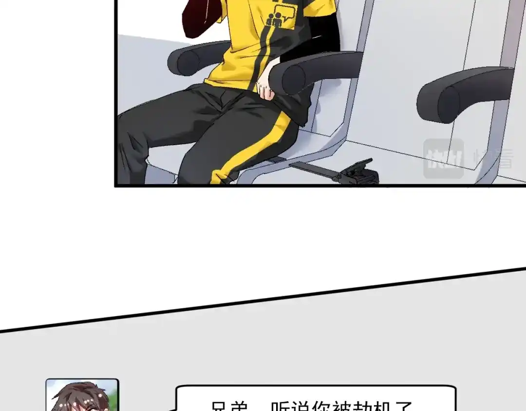 《我的成就有点多》第117话 山海奇人 第16页