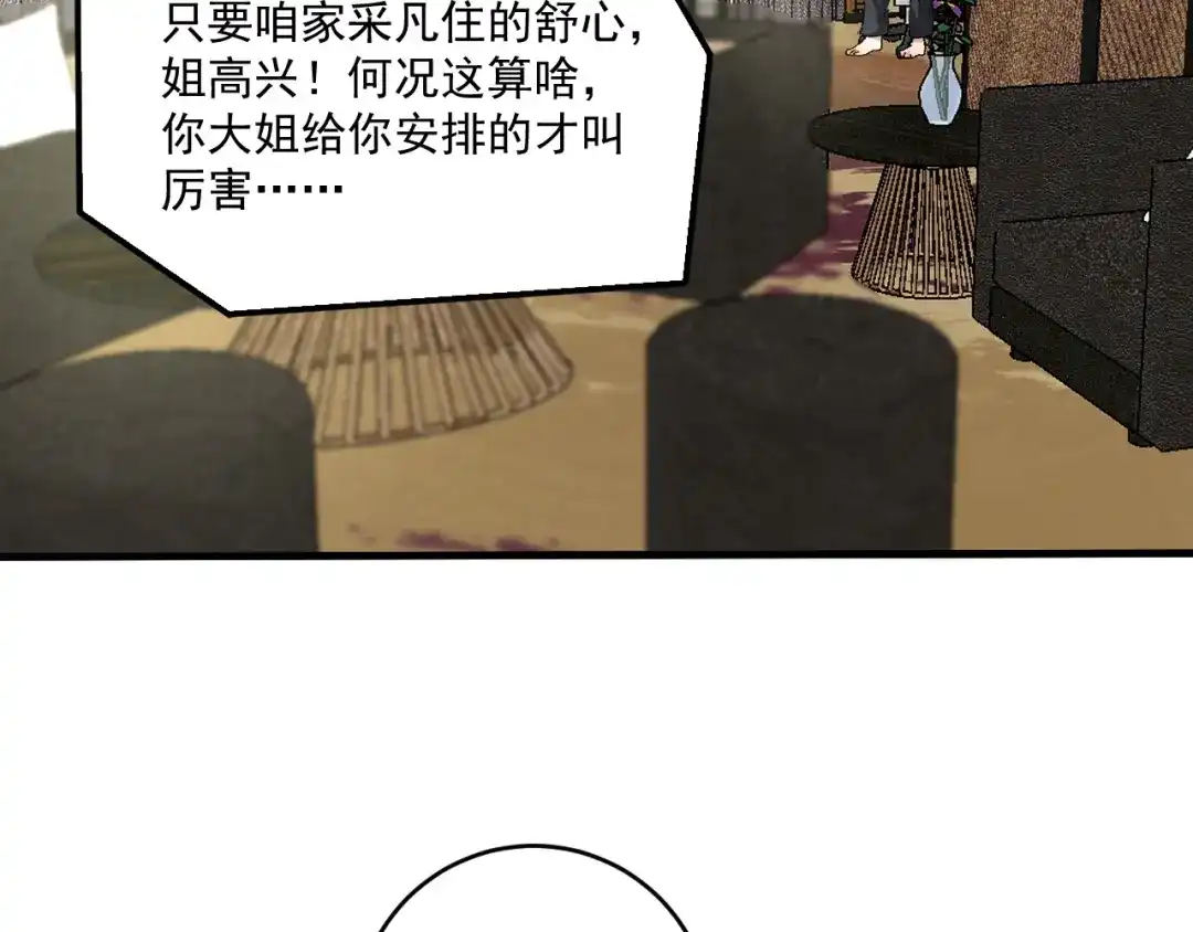 《我的成就有点多》第117话 山海奇人 第49页