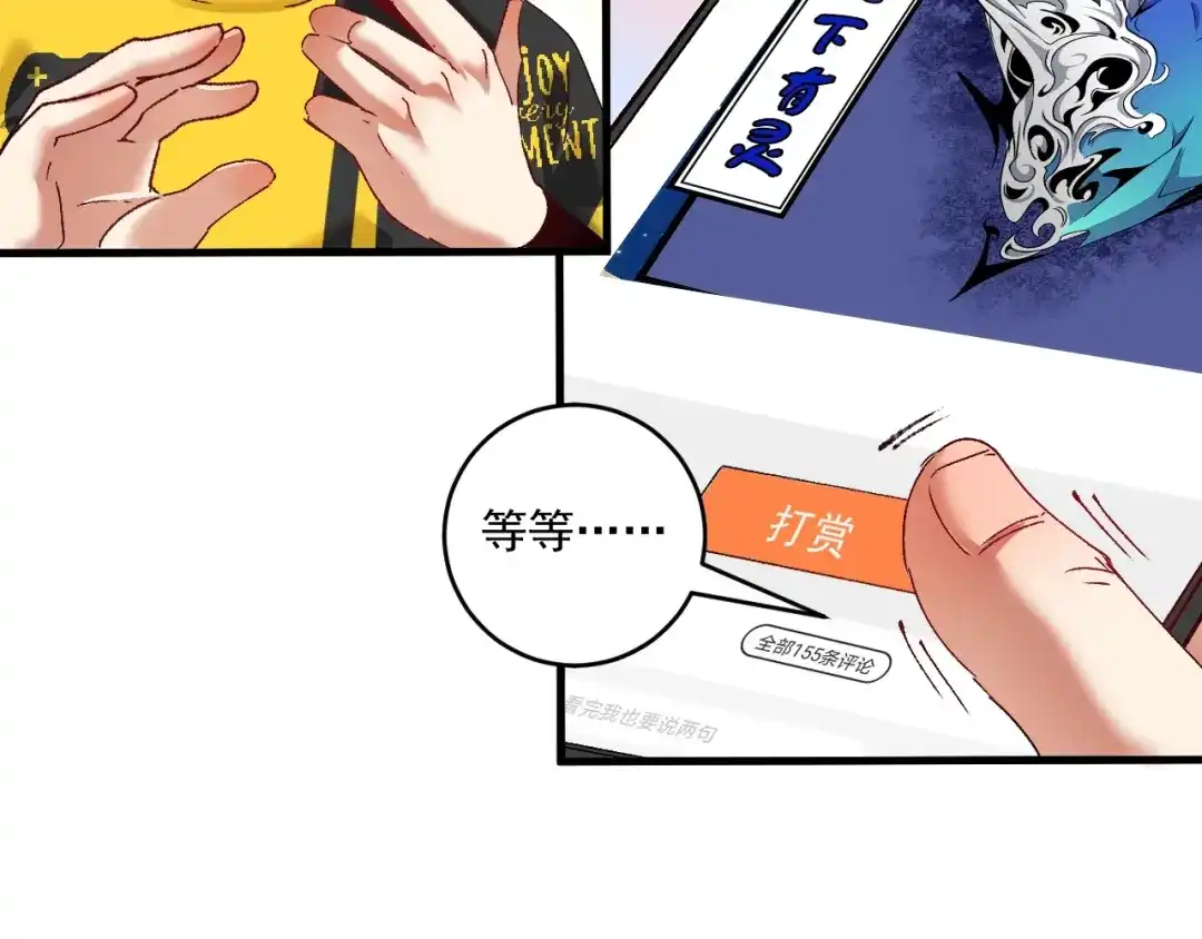 《我的成就有点多》第117话 山海奇人 第64页