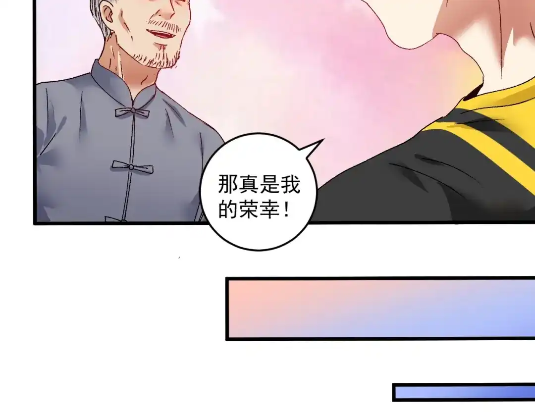 《我的成就有点多》第117话 山海奇人 第46页