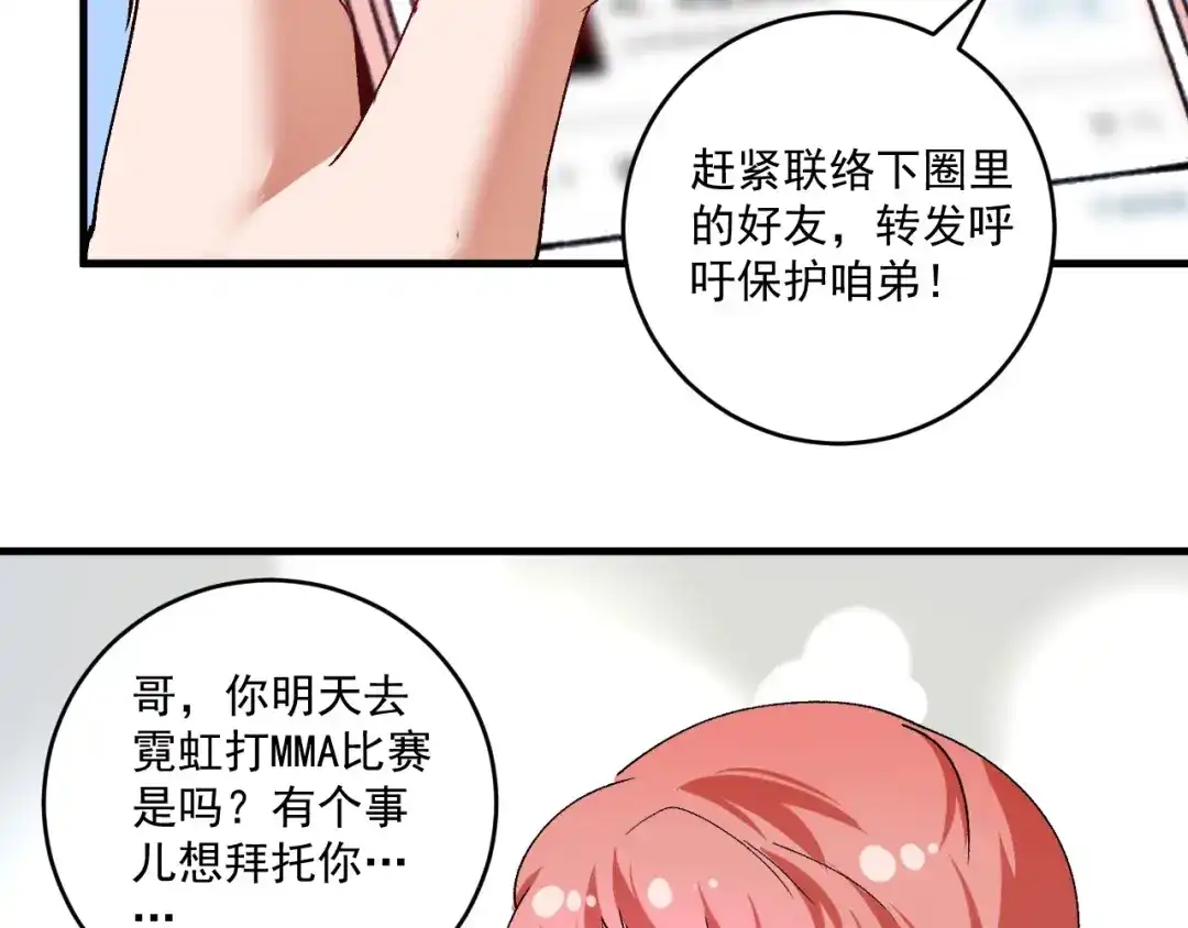《我的成就有点多》第117话 山海奇人 第9页