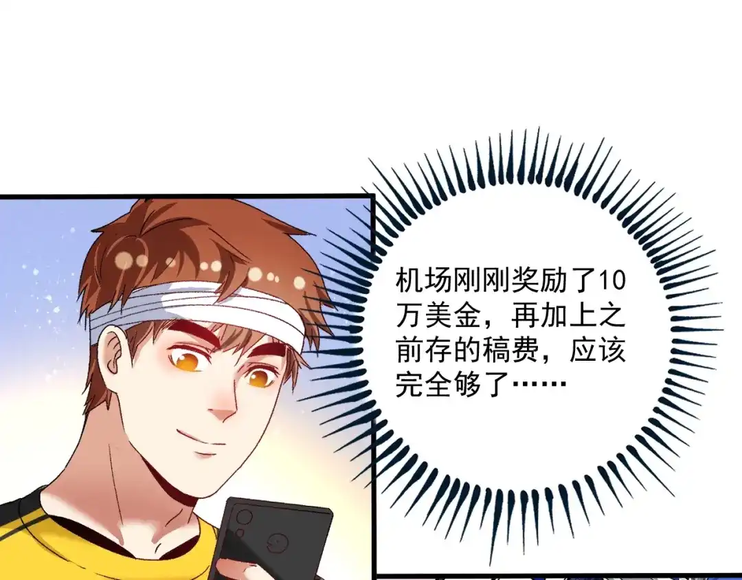 《我的成就有点多》第117话 山海奇人 第63页