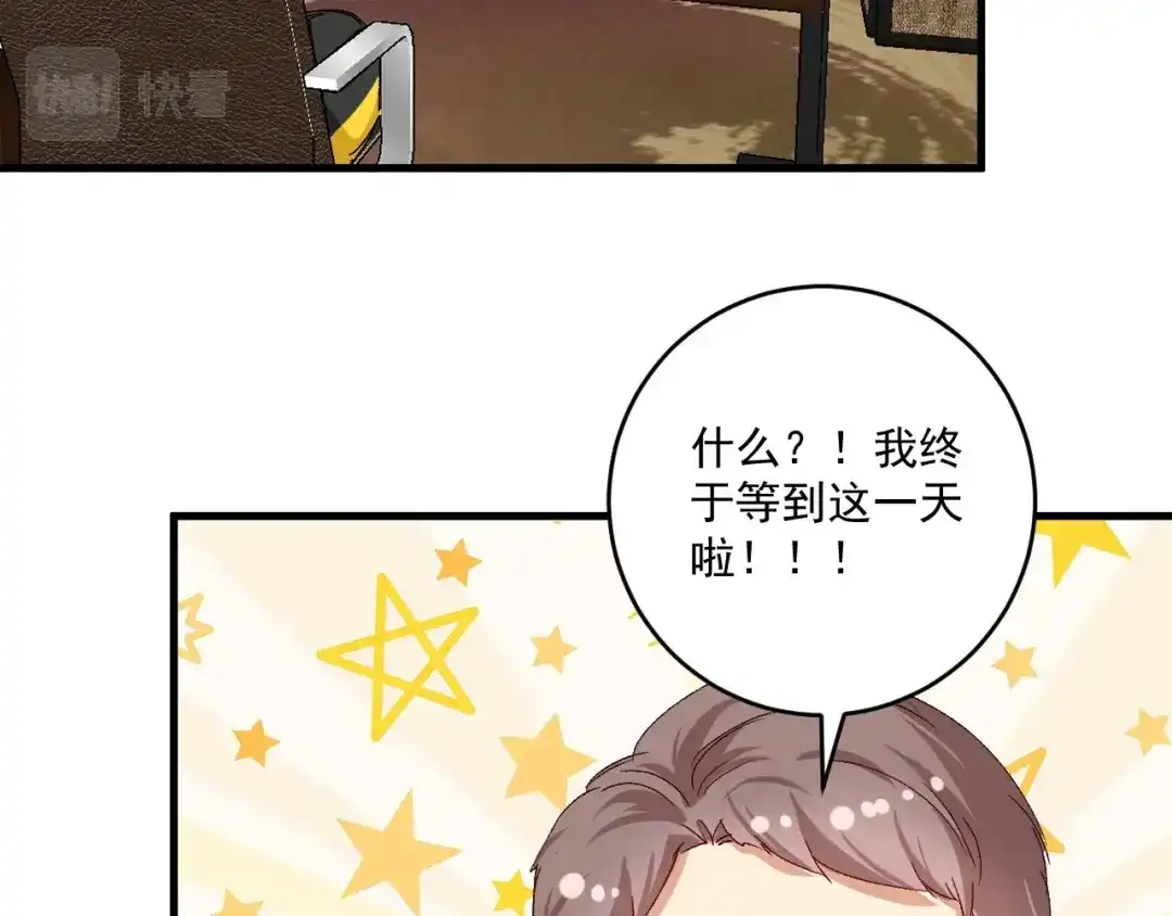 《我的成就有点多》第117话 山海奇人 第76页
