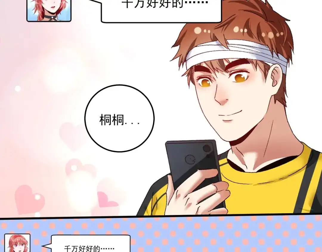 《我的成就有点多》第117话 山海奇人 第19页