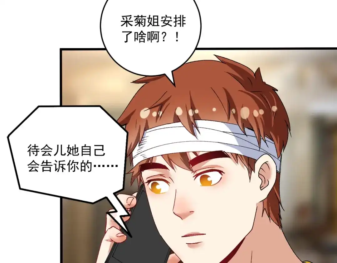 《我的成就有点多》第117话 山海奇人 第50页