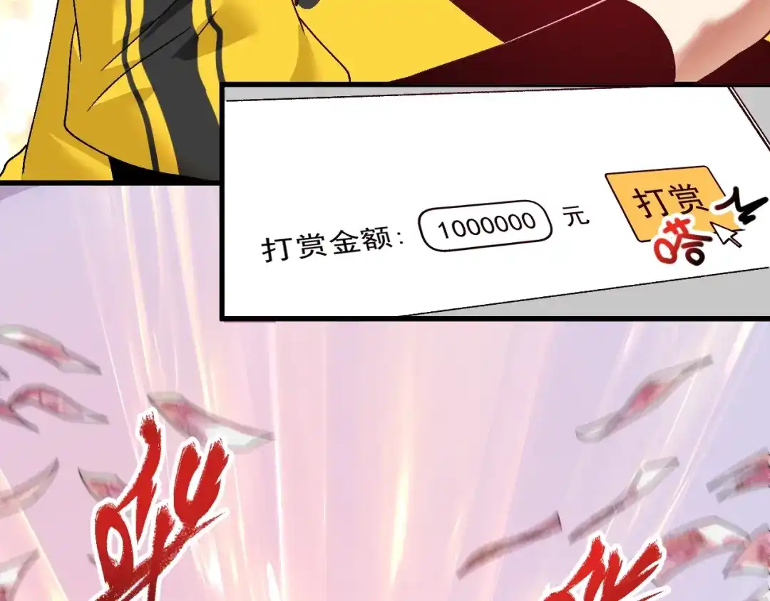 《我的成就有点多》第117话 山海奇人 第92页