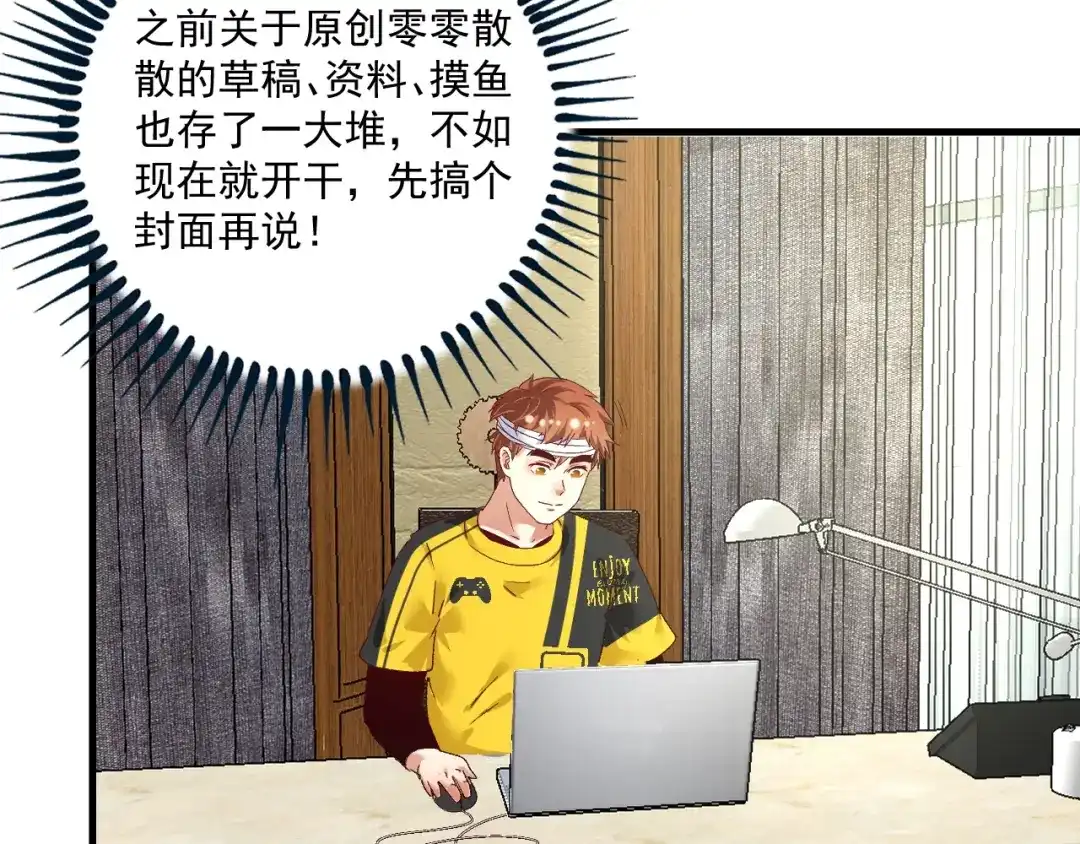 《我的成就有点多》第117话 山海奇人 第66页
