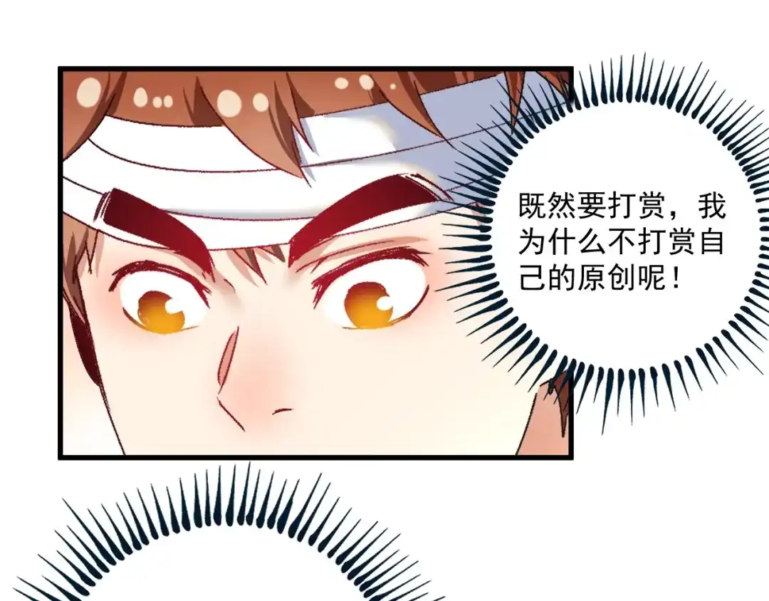 《我的成就有点多》第117话 山海奇人 第65页