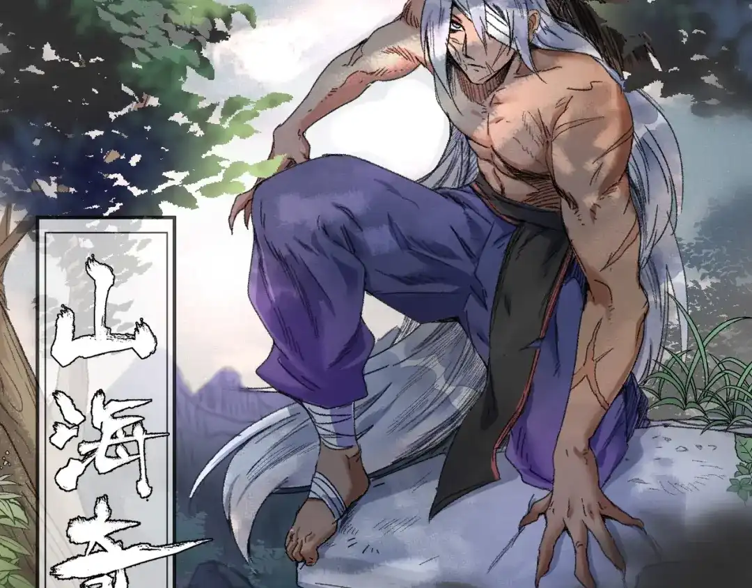 《我的成就有点多》第117话 山海奇人 第71页