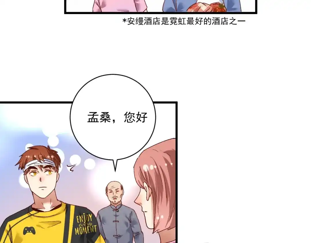 《我的成就有点多》第117话 山海奇人 第38页