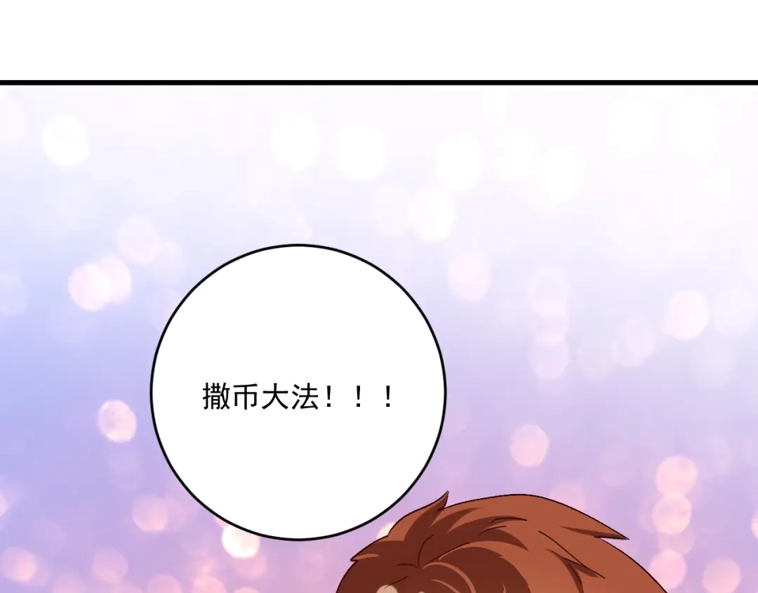 《我的成就有点多》第117话 山海奇人 第90页