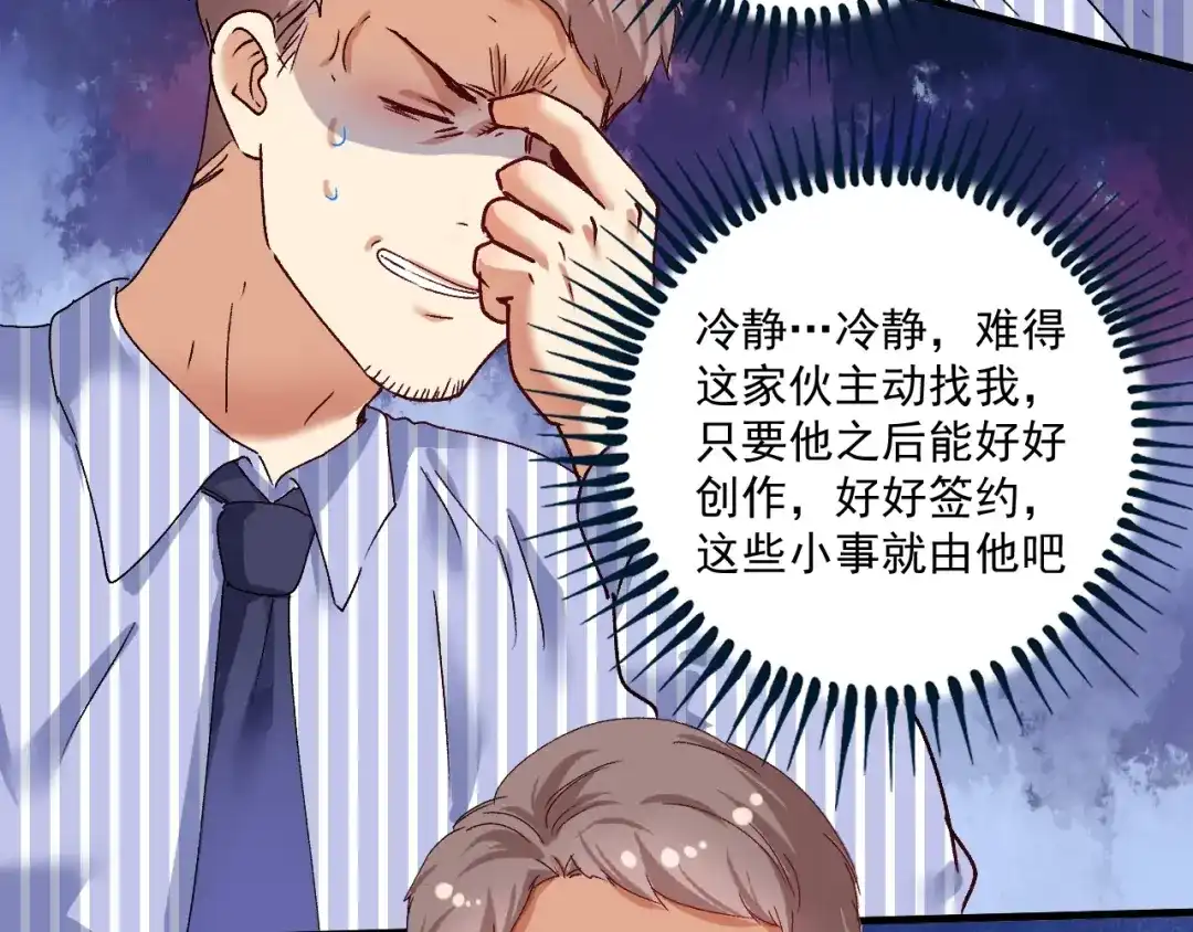 《我的成就有点多》第117话 山海奇人 第82页