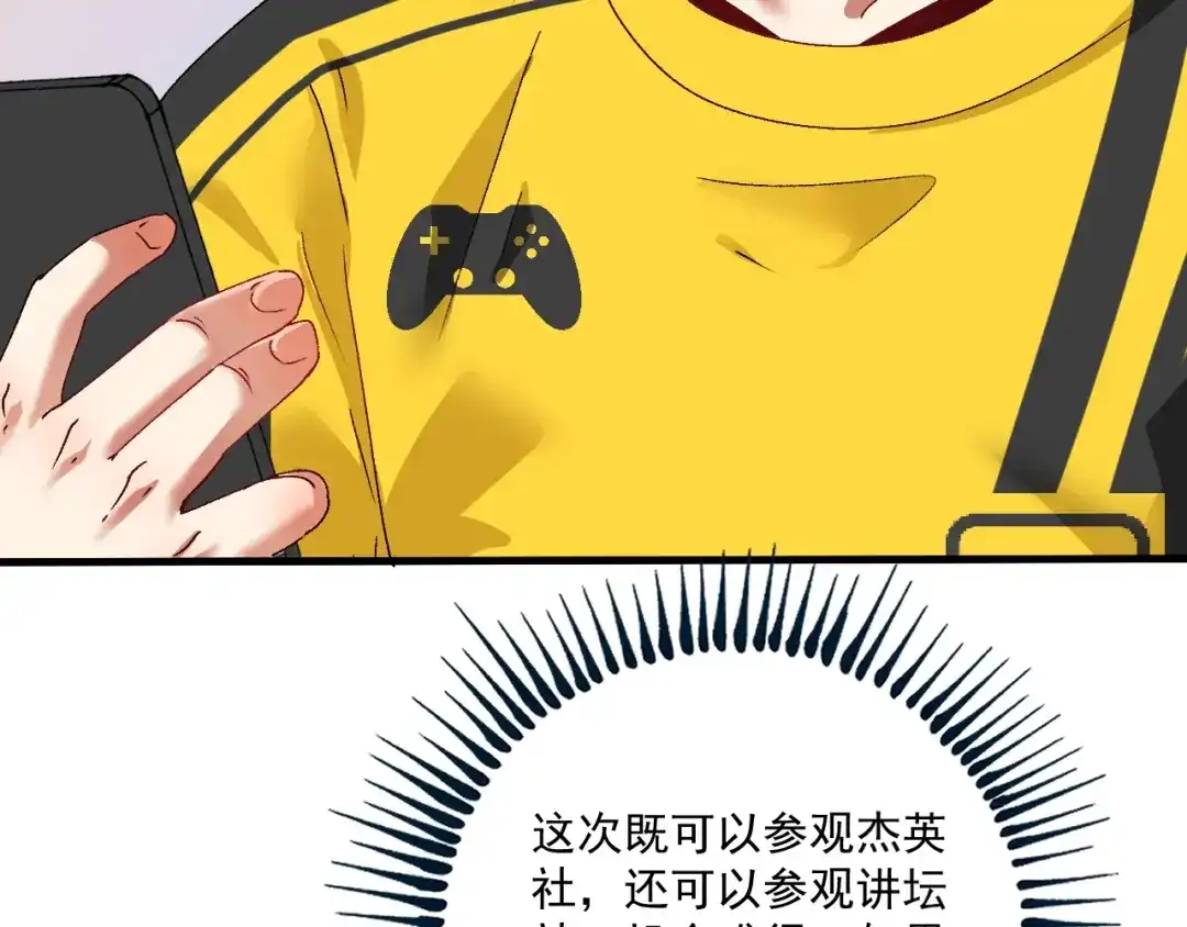 《我的成就有点多》第117话 山海奇人 第54页