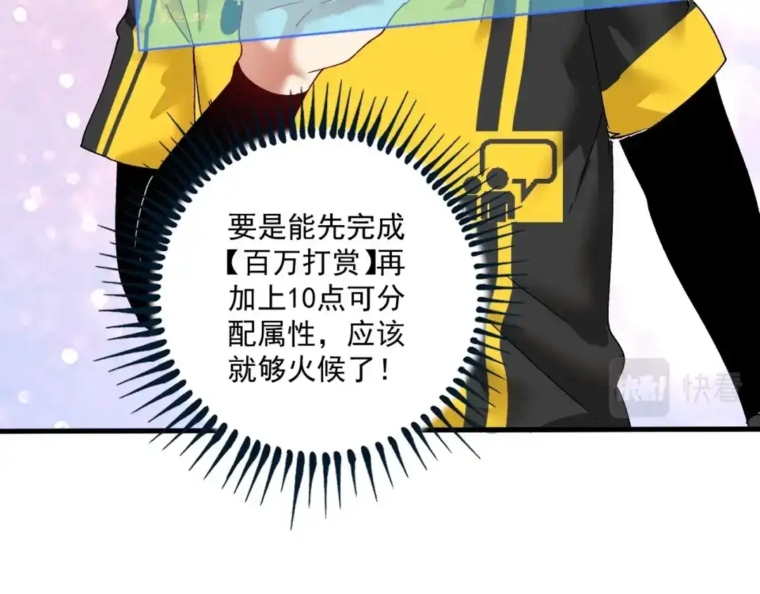 《我的成就有点多》第117话 山海奇人 第62页