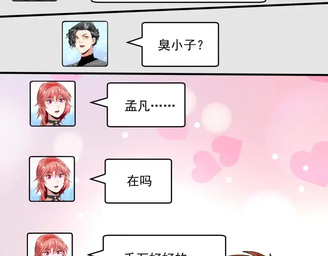 《我的成就有点多》第117话 山海奇人 第18页