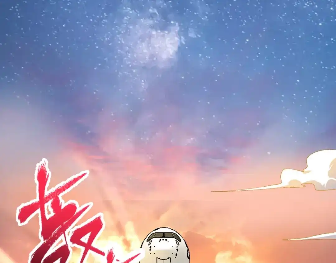《我的成就有点多》第117话 山海奇人 第13页