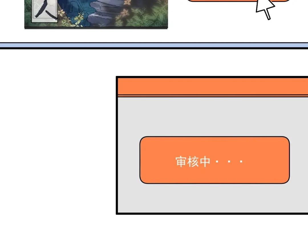 《我的成就有点多》第117话 山海奇人 第74页